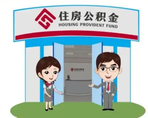 铜仁辞职可以取住房公积金吗（辞职了能提取住房公积金吗）